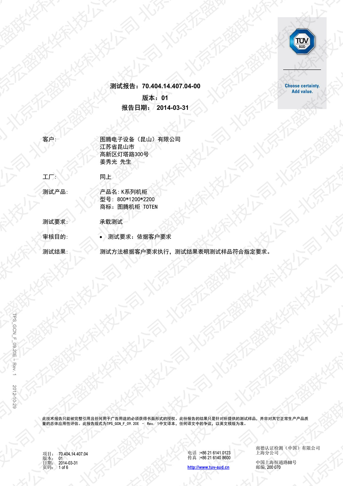 K系列機(jī)柜承重1600KG檢測(cè)報(bào)告（昆山）